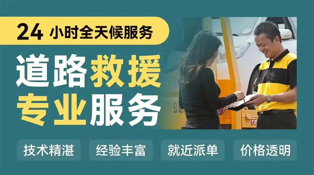 剑川县道路救援服务