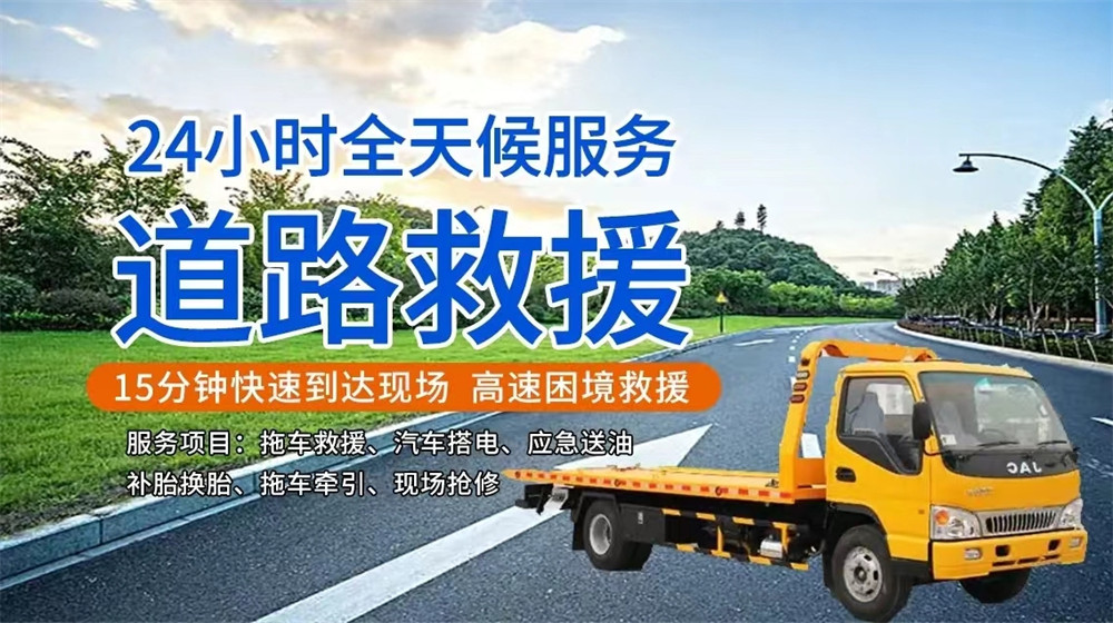 剑川县道路救援服务