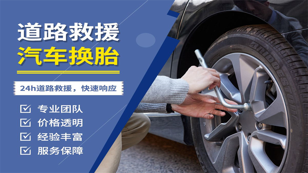 剑川县道路救援服务