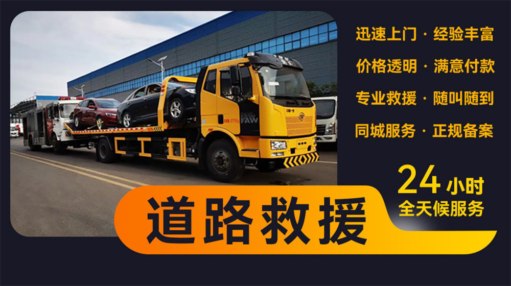 剑川县道路救援服务